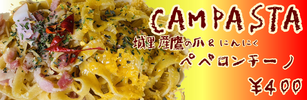 キャンパスタぺペロンチーノ.PNG