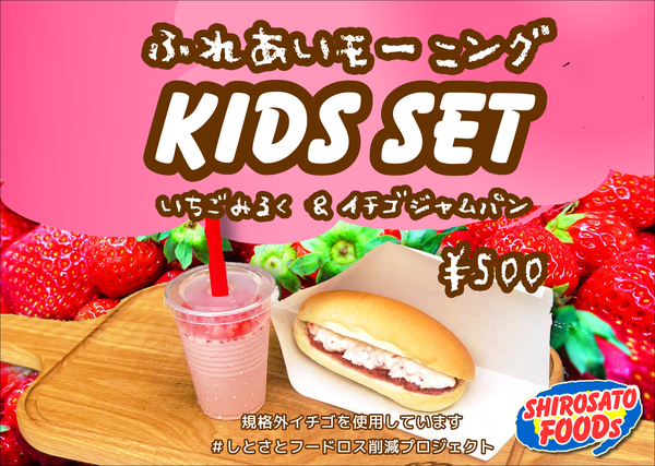 モーニングKIDSSET.PNG
