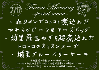 朝食メニュー2023.7.17.PNG