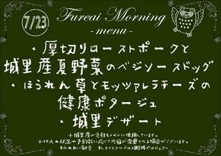 朝食メニュー2023.7.23.PNG