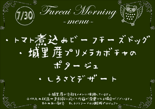 朝食メニュー2023.7.30.PNG