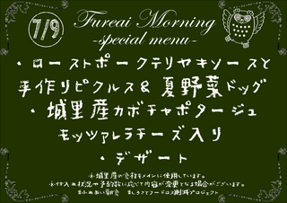 朝食メニュー2023.7.9.PNG