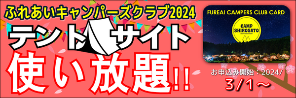 キャンパーズクラブ2024バナー.PNG