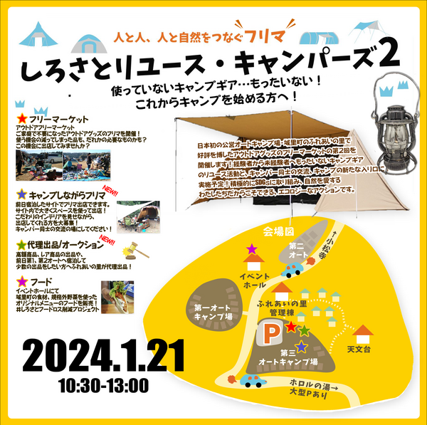 リユースキャンパーズ２.PNG