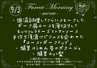 朝食メニュー2023.9.3.PNG