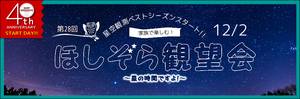 R5観望会バナー.PNG