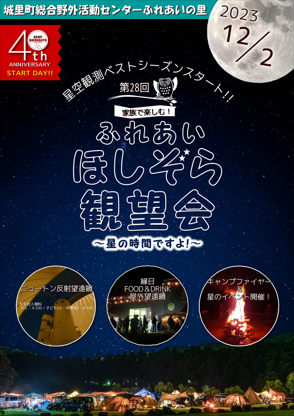 R5観望会.PNG