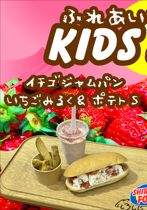 モーニングKIDSSETいちごハニー1.png
