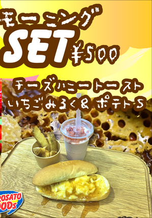 モーニングKIDSSETいちごハニー2.png