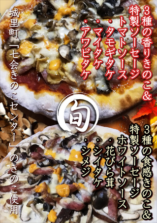 旬キノコ２.PNG