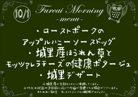 朝食メニュー2023.10.1.PNG