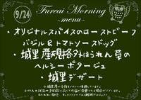 朝食メニュー2023.9.24.PNG