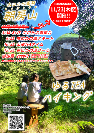 1123ゆるTEAハイキング2.PNG