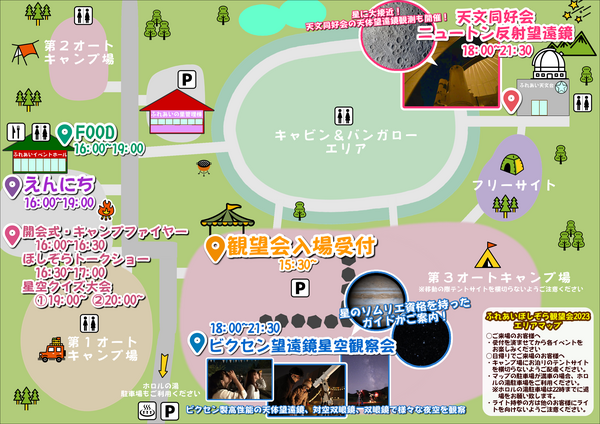 R5観望会MAP3.PNG