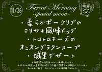 朝食メニュー2023.11.26.PNG