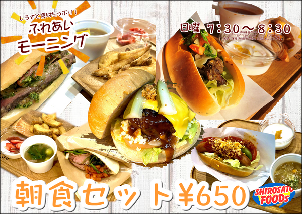 朝食看板2024.PNG