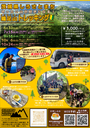 202406~10鶏足山4.png