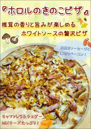 きのこピザ.JPEG
