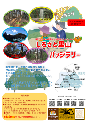 2024　里山チラシ3rdシーズン.png
