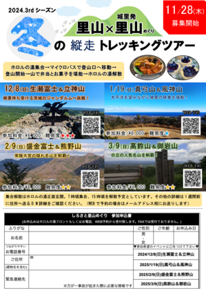 2024　里山チラシ3rdシーズン_01.png
