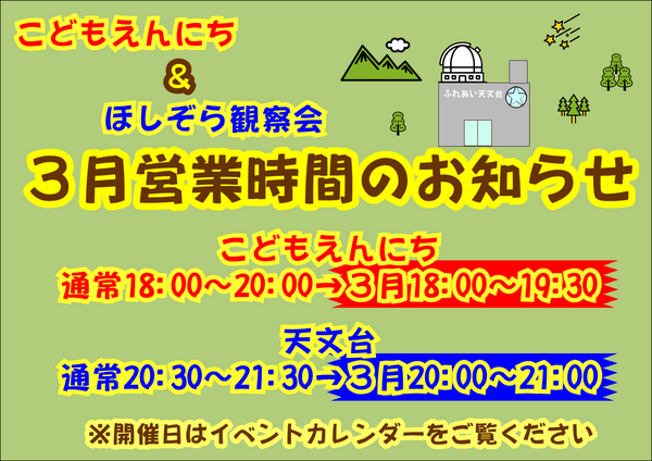 ３月開催時間お知らせ.PNG