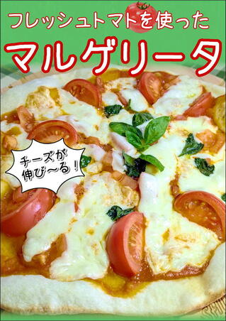 マルゲリータ.JPEG