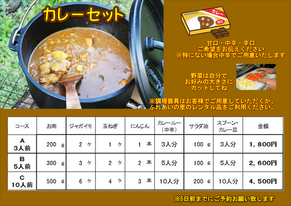カレーセット2025.PNG