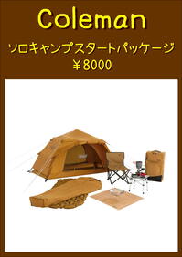 ソロキャンパッケージ.JPEG