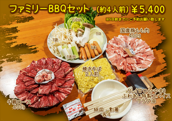 ファミリーBBQセット2025.PNG