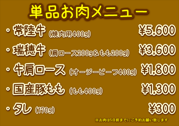 単品BBQ食材2025.PNG