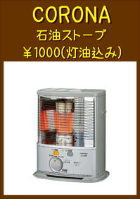 石油ストーブ.JPEG