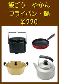 調理器具220.JPEG