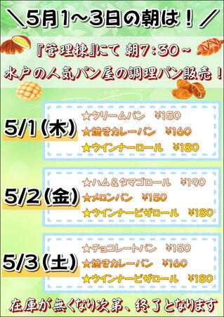 販売パン.JPEG