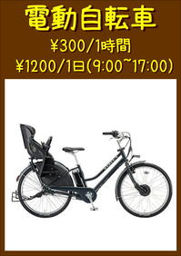 電動自転車.JPEG