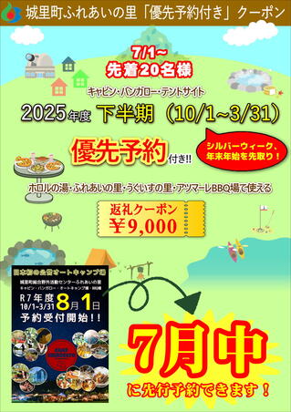 2025下半期優先予約ポスター.JPEG