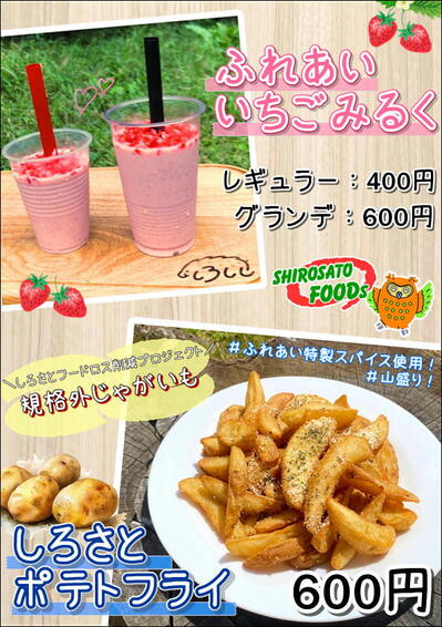 いちごみるく＆ポテト（レアなし）.JPEG