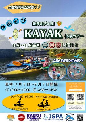 _2025カヤックチラシ　夏季.jpg