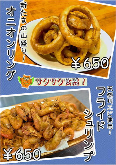 オニオン＆シュリンプ②.JPEG