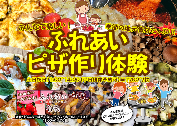 ピザ体験.png