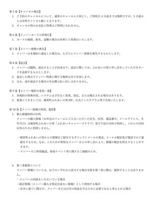 ふれあいの里キャンパーズクラブ規約R7②_01.jpg