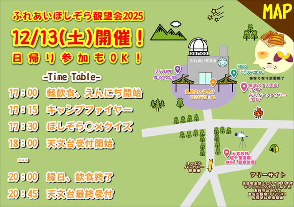 ほしぞら観望会2025TTMAP.JPEG