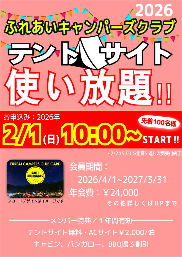 キャンパーズクラブ2026.JPEG