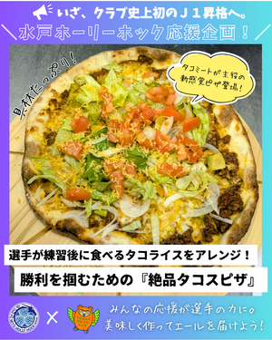タコス（水戸HH）.png