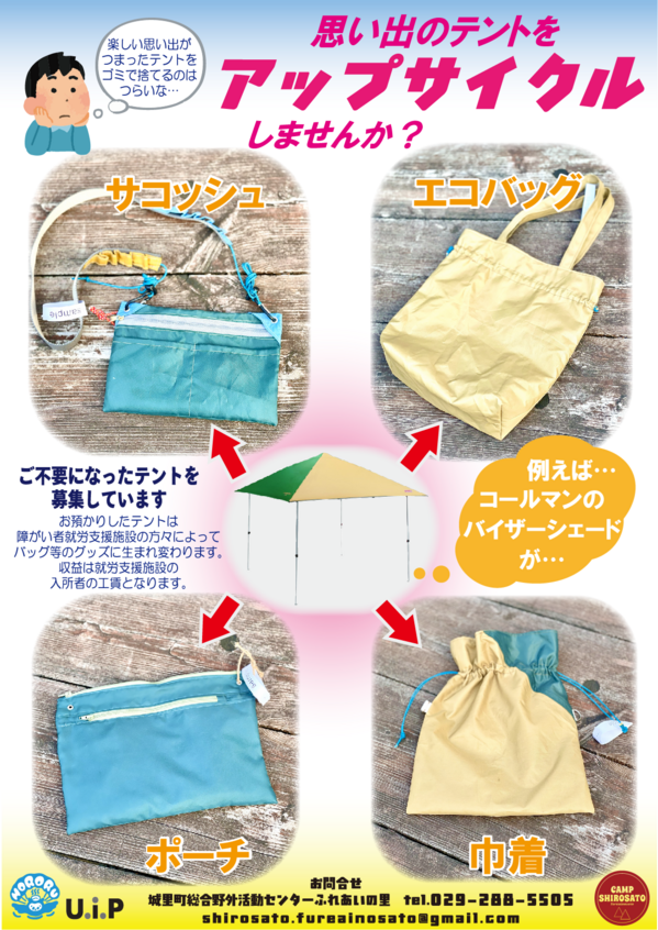 テント募集.png