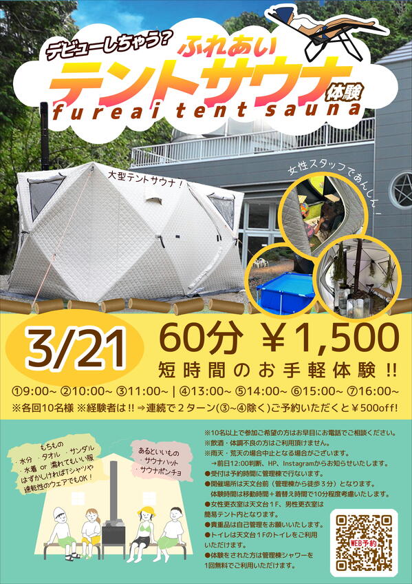 テントサウナポスター.JPEG