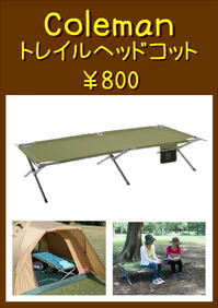 コールマンコット.JPEG