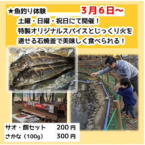 yagaisaikai.fishing.png