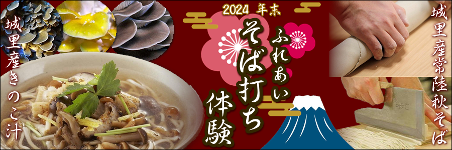 城里町総合野外活動センター | お知らせ